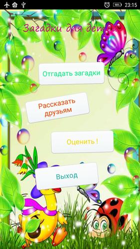 Загадки с подвохом應用截圖第0張
