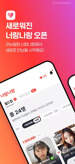 너랑나랑 - 소개팅 하면서 이상형을 못찾았다면 Screenshot 0