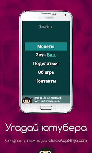 Угадай ютубера ! Скриншот 3