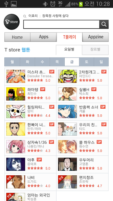 Free cartoon world! スクリーンショット 2