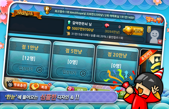 맞고의짱(Go-Stop - Duel Go)應用截圖第2張