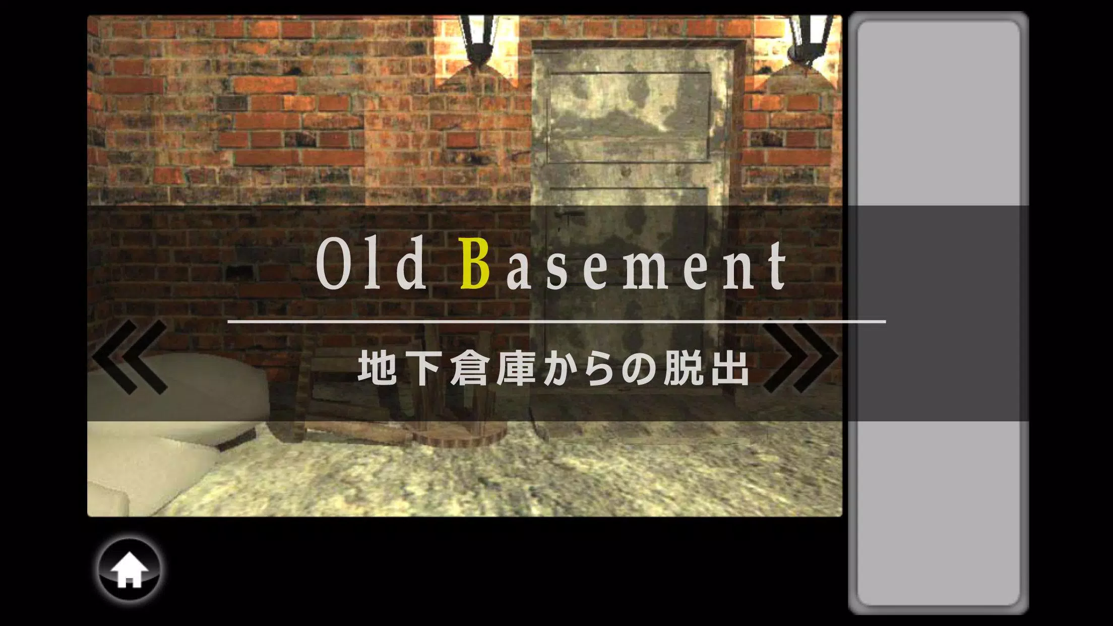 脱出ゲーム old basement應用截圖第0張
