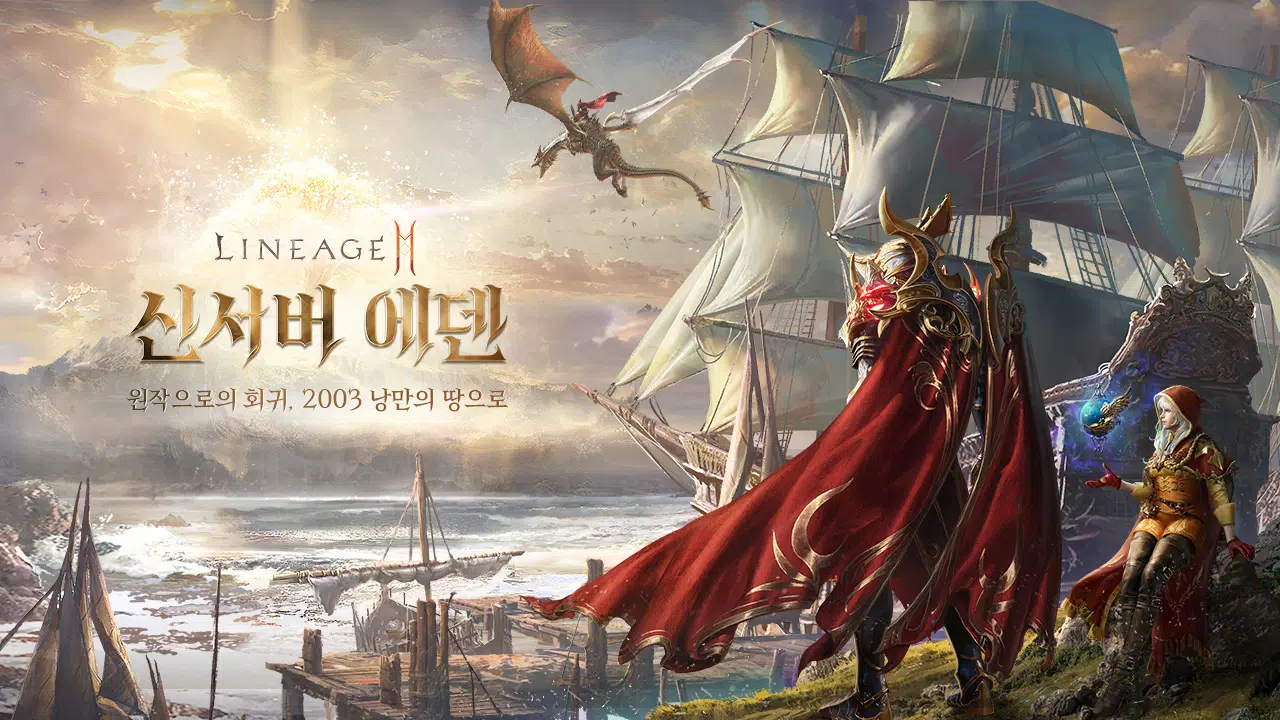 리니지2M(12) 스크린샷 0