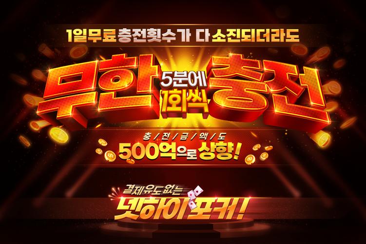 하이 포커, 바둑이, 섯다, 홀덤 (넷하이 게임)應用截圖第0張