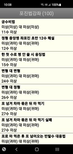 장기도사應用截圖第3張