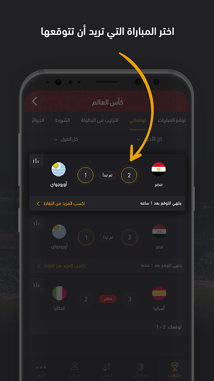 FilGoal - Predict&Win স্ক্রিনশট 1