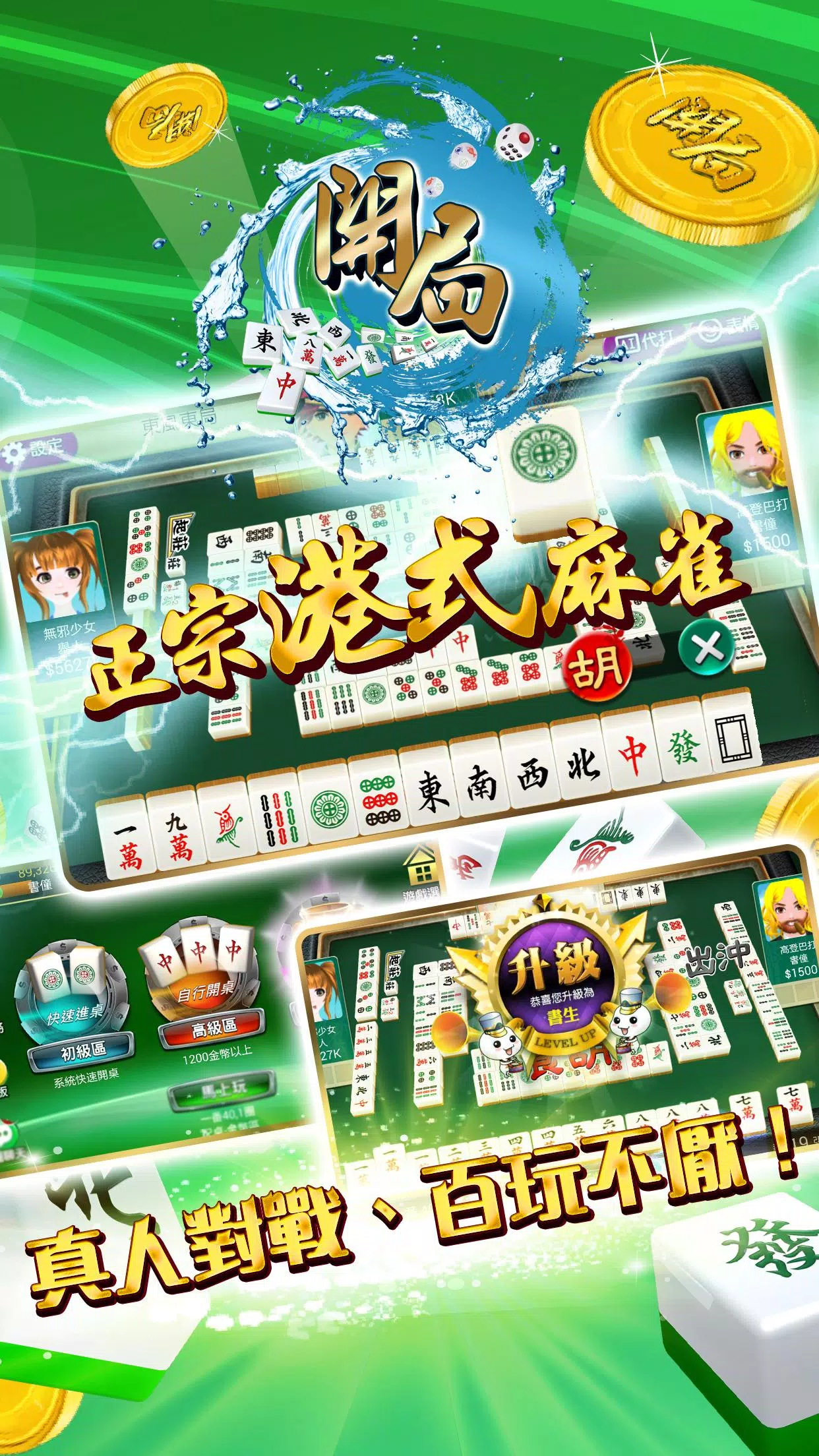 開局(港式麻雀 碰槓牌 21點 大細 老虎機 魚蝦蟹 接龍) Captura de pantalla 0