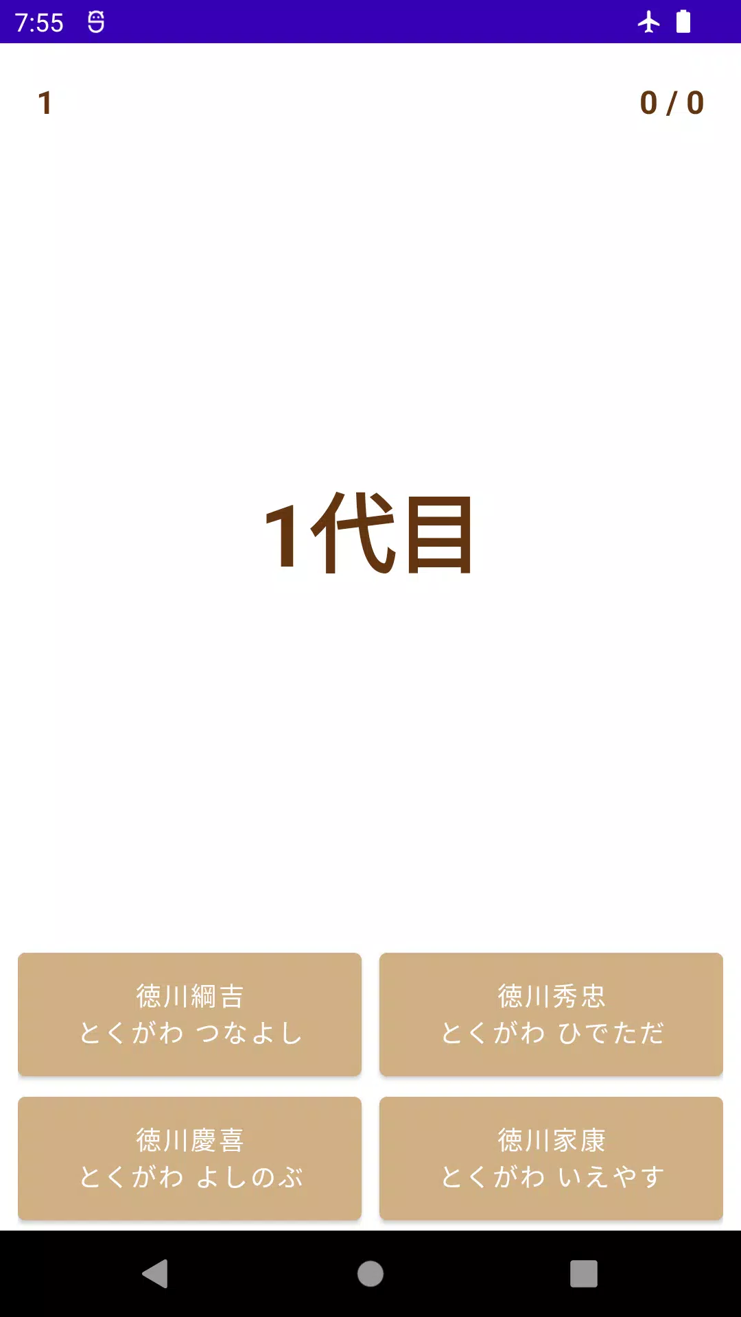 Memorize General Tokugawa應用截圖第3張