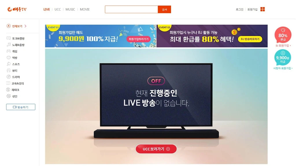 FOXTV 여우티비 Ekran Görüntüsü 1