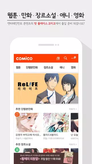 코미코 -  웹툰/만화/소설 Ảnh chụp màn hình 0