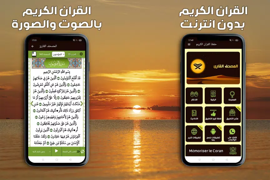 حفظ القران الكريم مع تكرار ภาพหน้าจอ 0