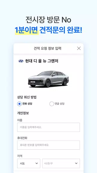 다나와 자동차 - 신차 견적, 장기렌트, 리스 ภาพหน้าจอ 2