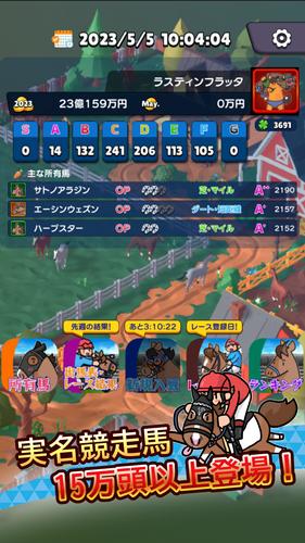 リアタイ競馬道 - リアルミックス競馬ゲーム！應用截圖第0張