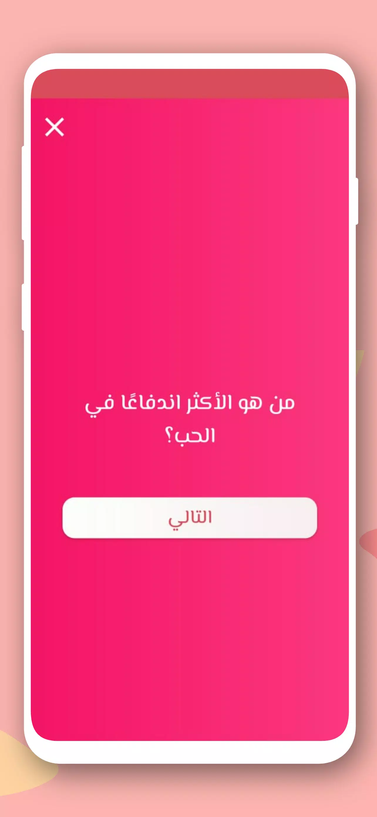 صراحة أم جرأة بدون نت應用截圖第3張