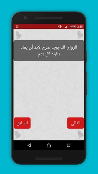 اختبار الحب Screenshot 2