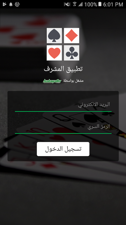 تطبيق المشرف من هلايلا Ảnh chụp màn hình 0