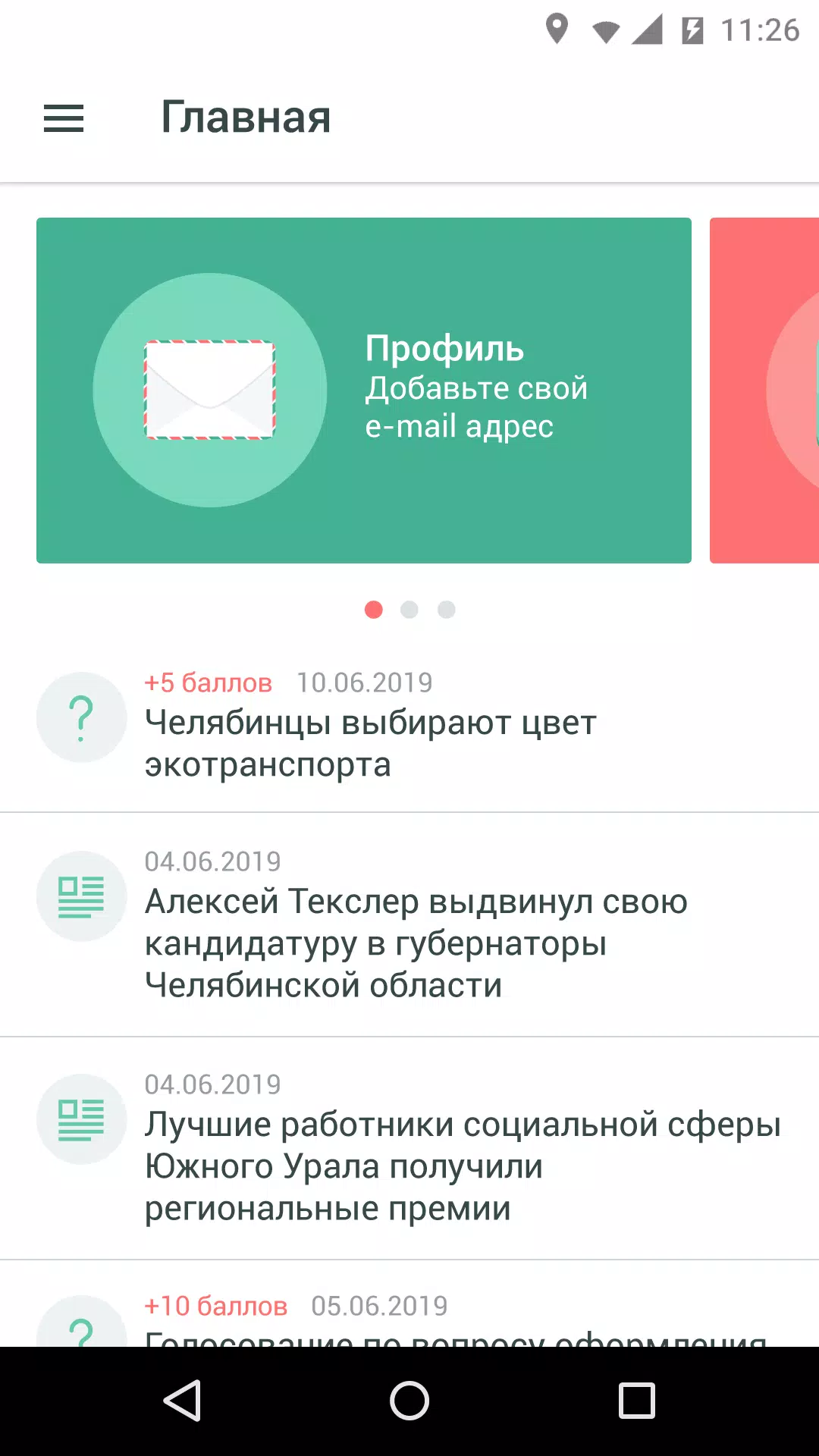 Активный житель 74應用截圖第0張