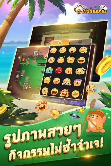 เก้าเก-รวมดัมมี่ Dummy ป๊อกเด้ง Ekran Görüntüsü 1