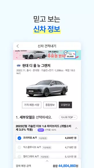 다나와 자동차 - 신차 견적, 장기렌트, 리스 ภาพหน้าจอ 3