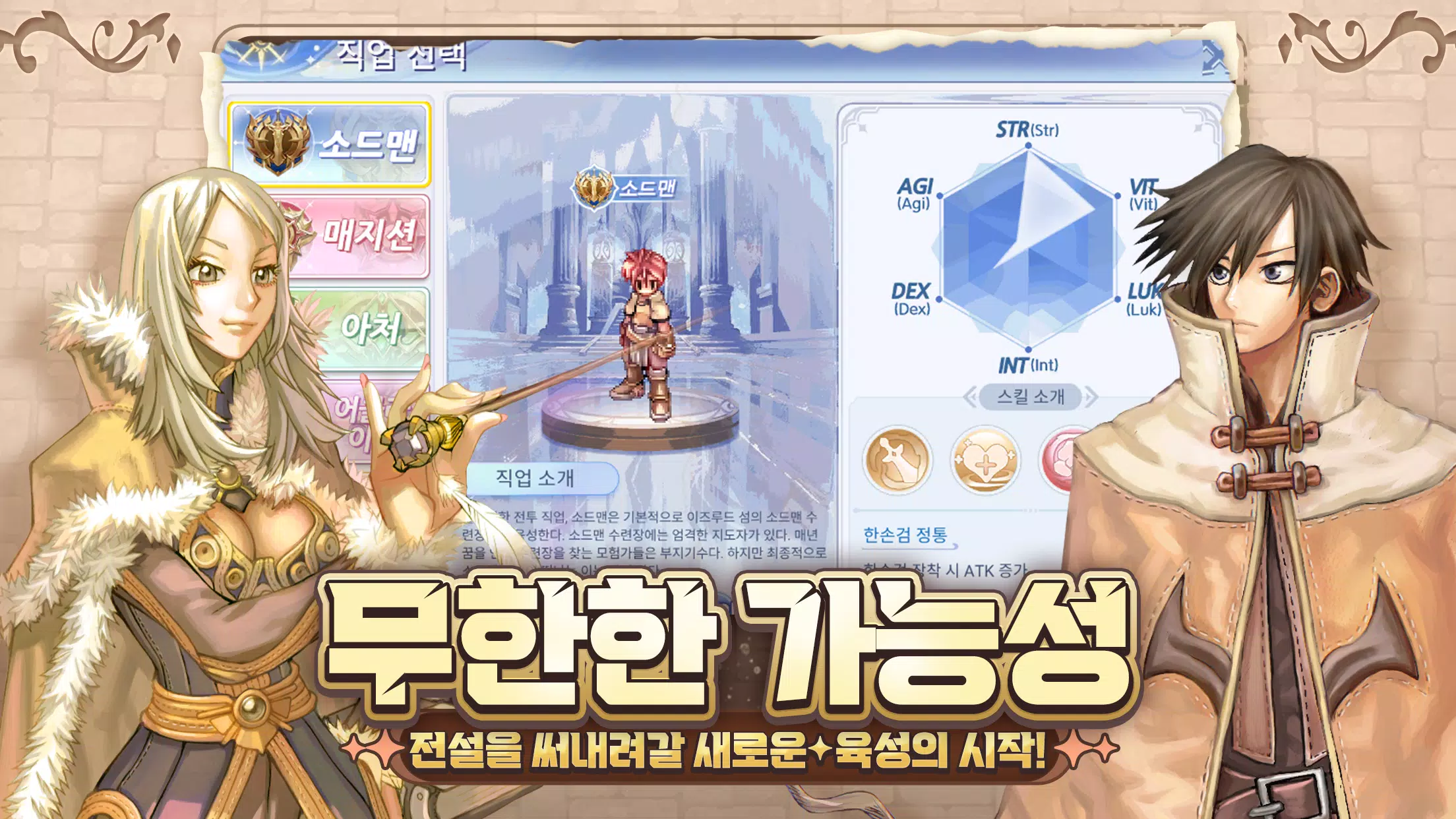 THE 라그나로크 Zrzut ekranu 1