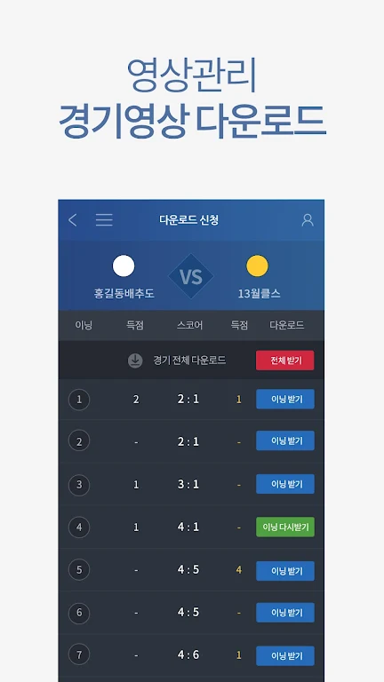 디지털 당구 점수판 빌리보드 - 고객용 Ảnh chụp màn hình 3