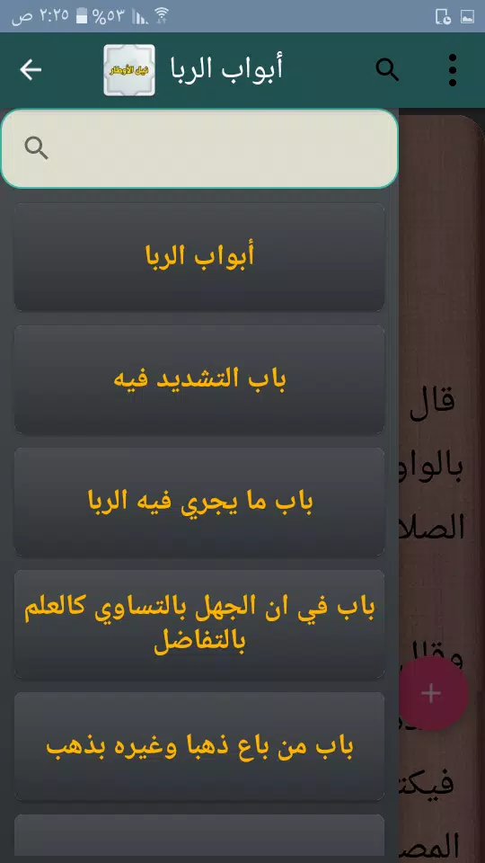نيل الأوطار スクリーンショット 2