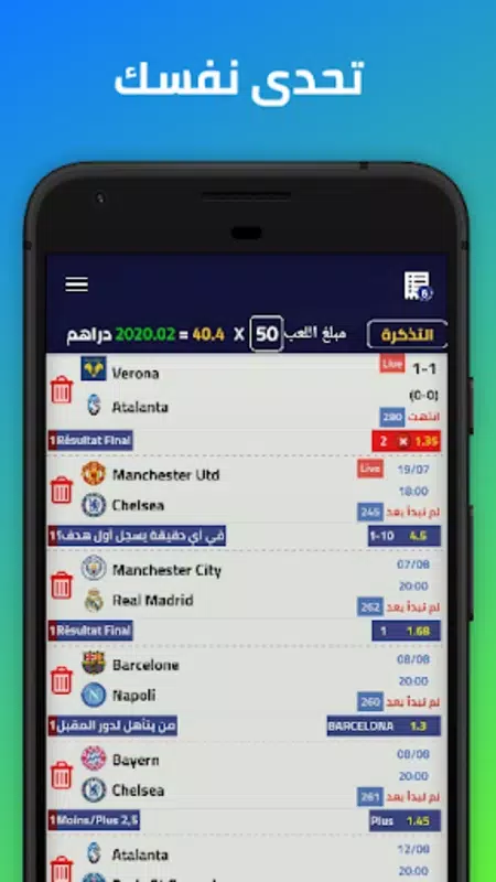 Pronostic Football Maroc Скриншот 1