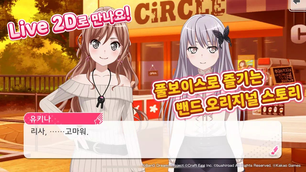 뱅드림! 걸즈 밴드 파티! スクリーンショット 3