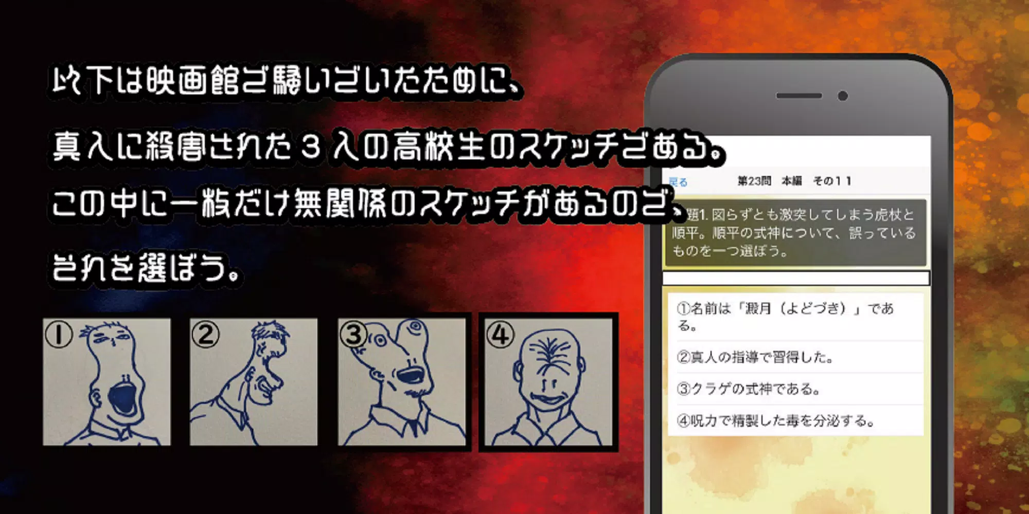 Schermata 呪術高専東京校入学試験　呪術廻戦のファンクイズ集 2