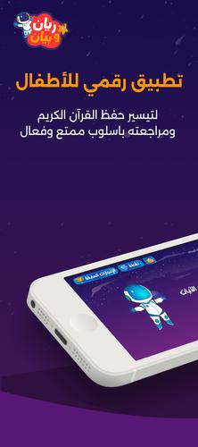 ريان وبيان應用截圖第0張