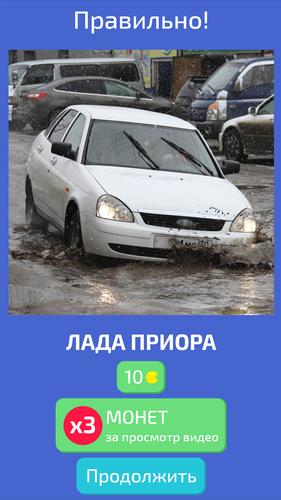 Угадай Русское Авто! Screenshot 1