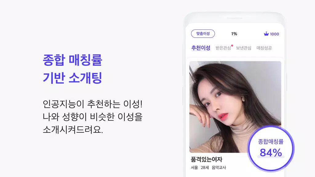 1percent - 철저한 인증을 통과한 상위 1%의 만남을 위한 안전한 소개팅 Скриншот 1