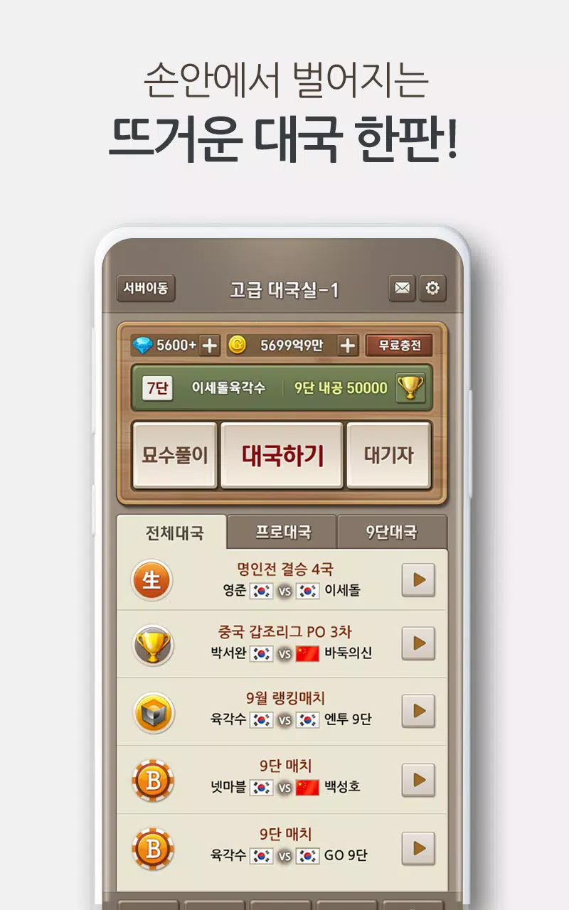 넷마블바둑应用截图第2张