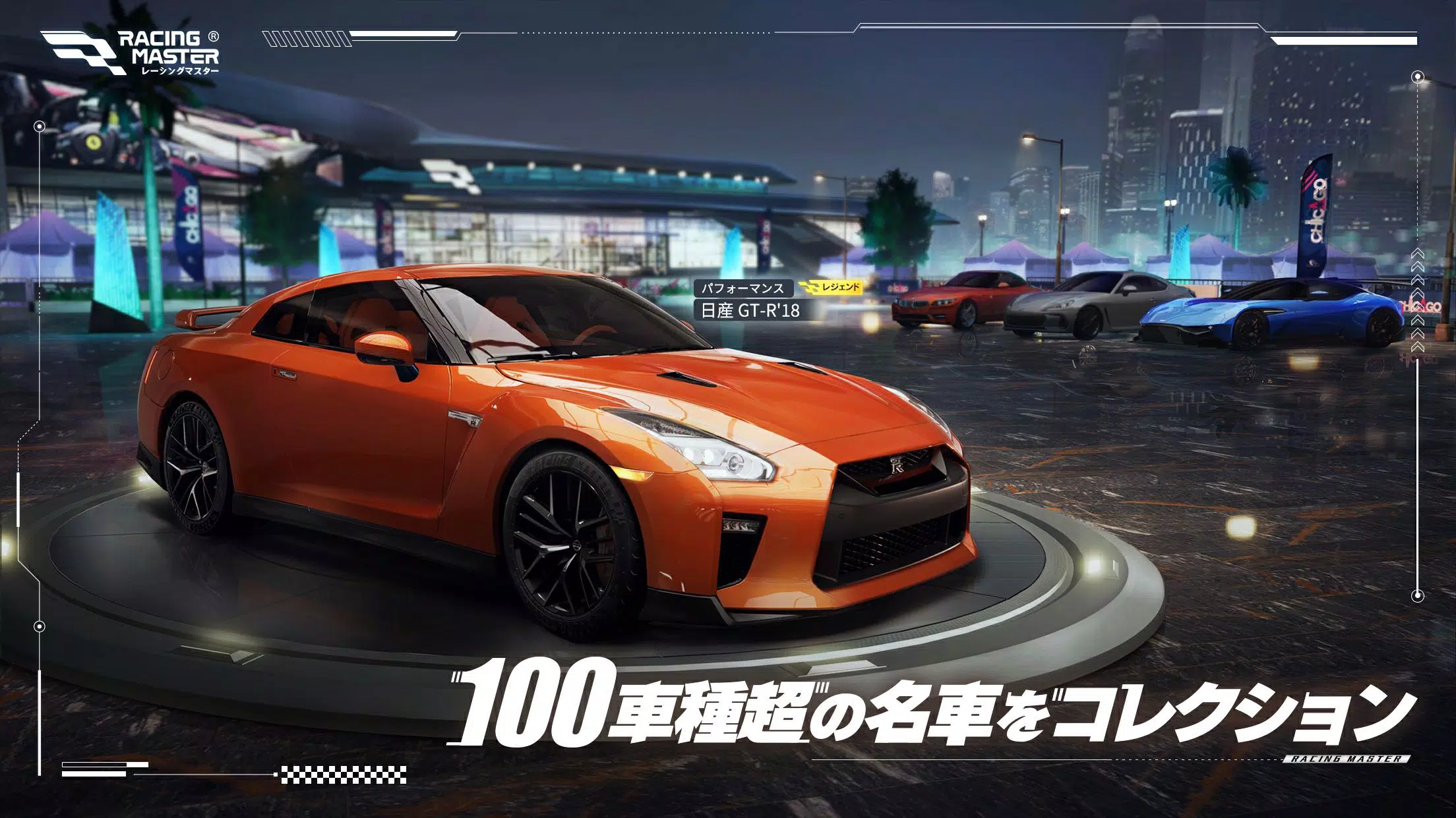 レーシングマスター（Racing Master）應用截圖第1張