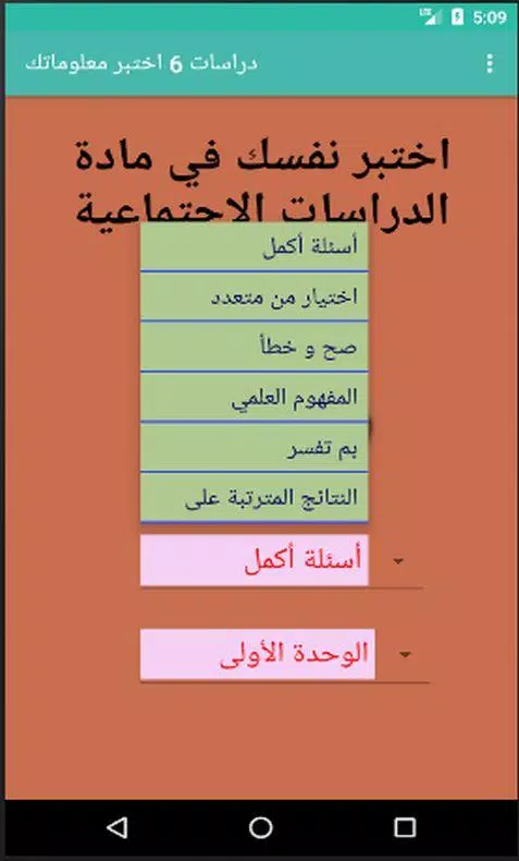اختبارات دراسات الصف السادس应用截图第3张