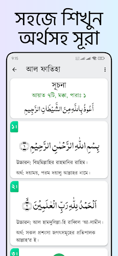 Small 26 Surah (অডিও সহ সূরা) Screenshot 2