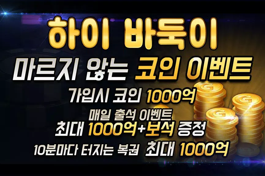 하이 바둑이 Tangkapan skrin 2