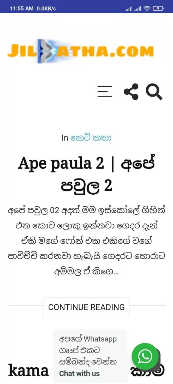 Jilkatha - Sinhala Wal Katha 스크린샷 2