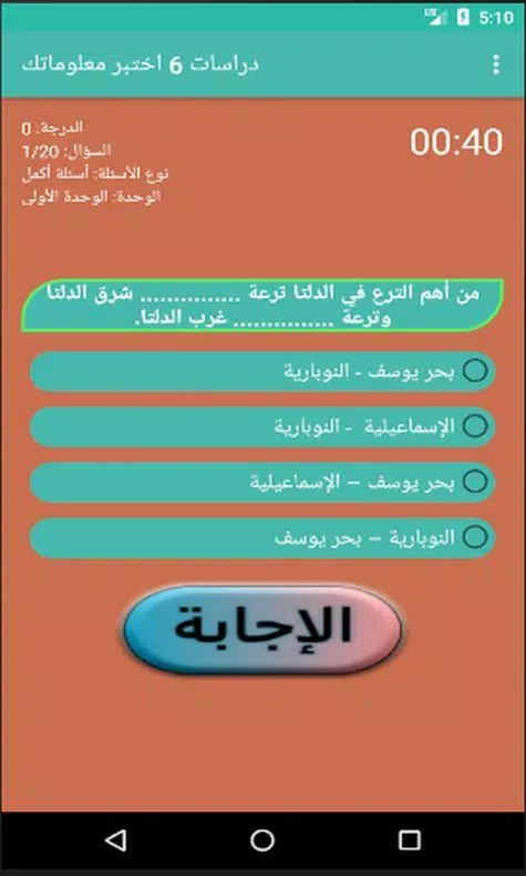 اختبارات دراسات الصف السادس应用截图第0张