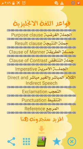 قواعد اللغة الانجليزية كاملة Captura de tela 0