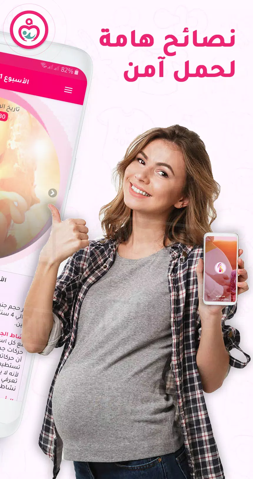 حاسبة ومتابعة الحمل MammyApp‎ Captura de pantalla 1