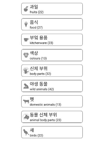 Learn and play Korean words應用截圖第2張