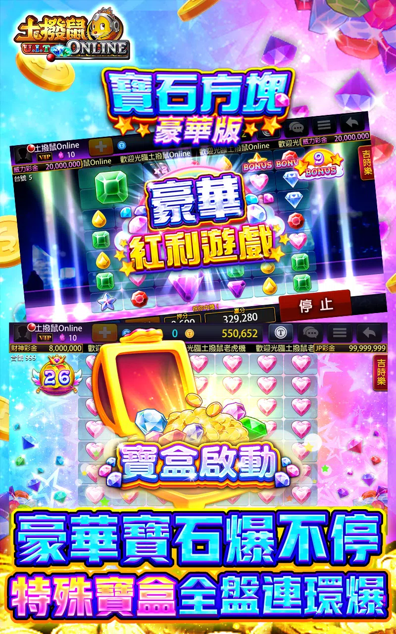 土撥鼠Online-老虎機、麻將、德撲、捕魚機、娛樂城遊戲 स्क्रीनशॉट 2