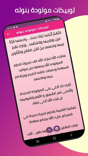 عبارات تهنئة مولوده بنوته Tangkapan skrin 3