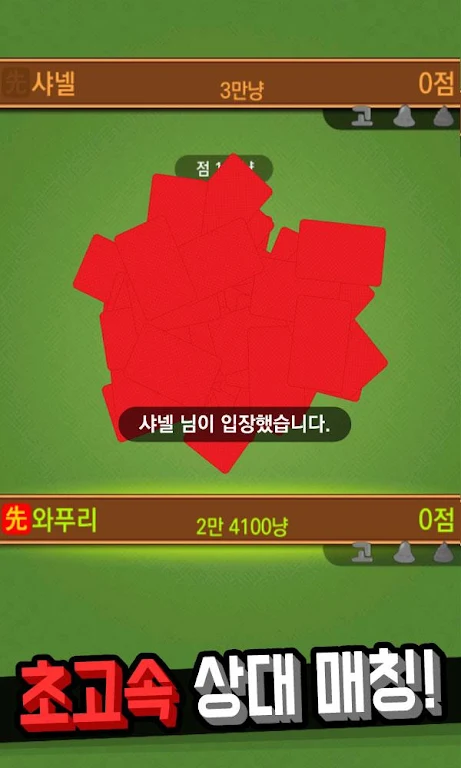 Hit net: Nonstop GoStop War Скриншот 0