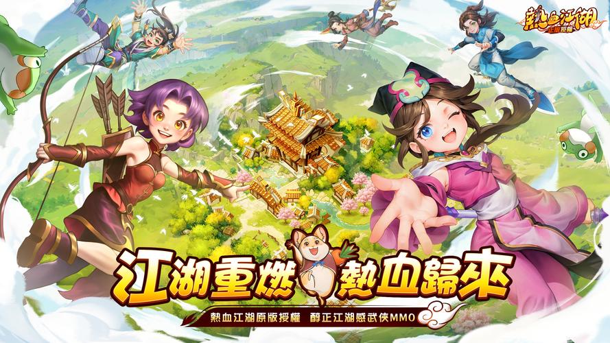 熱血江湖：歸來應用截圖第0張