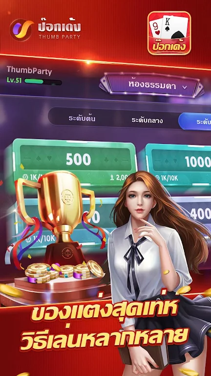 ป๊อกเด้งเซียนไทย – เก้าเกไทย ဖန်သားပြင်ဓာတ်ပုံ 2