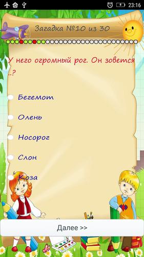 Загадки с подвохом應用截圖第1張