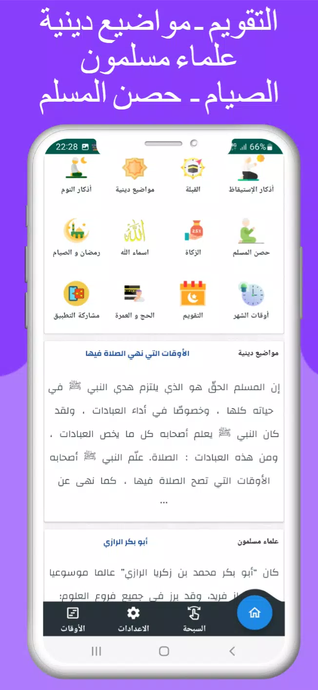 اوقات الصلاه بتونس والآذان應用截圖第1張