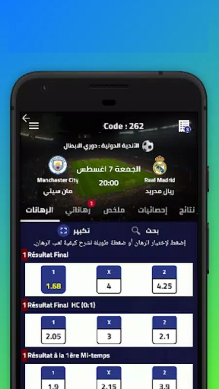 Pronostic Football Maroc Скриншот 2